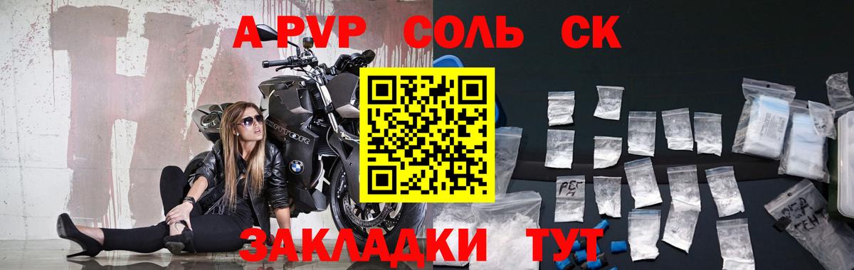 A PVP Crystall Партизанск