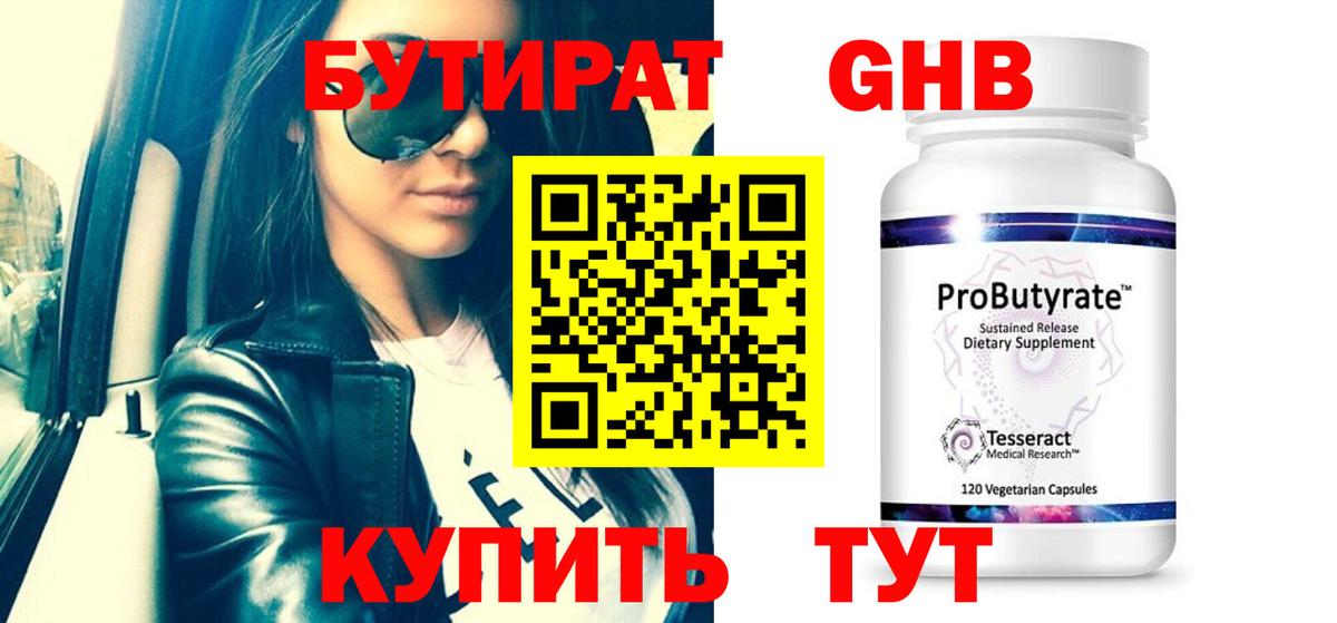 Бутират 99%  Вход с VPN  Партизанск 