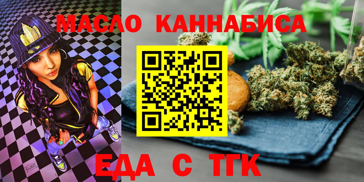 Партизанск  Cannafood марихуана  Вход с VPN 