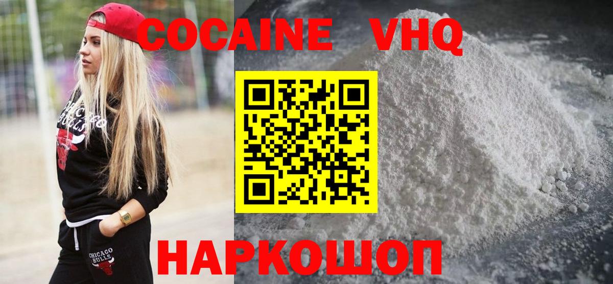 COCAIN 99%  Cocaine VHQ  КОКАИН  Партизанск  Вход с VPN 