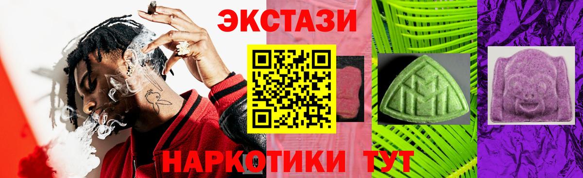ЭКСТАЗИ 280 MDMA  Вход с VPN  Партизанск  ЭКСТАЗИ  Ecstasy диски 