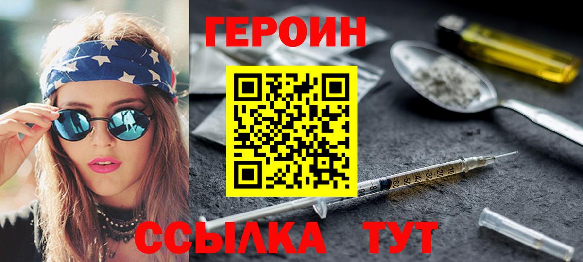 ГЕРОИН Heroin  Героин  Партизанск 