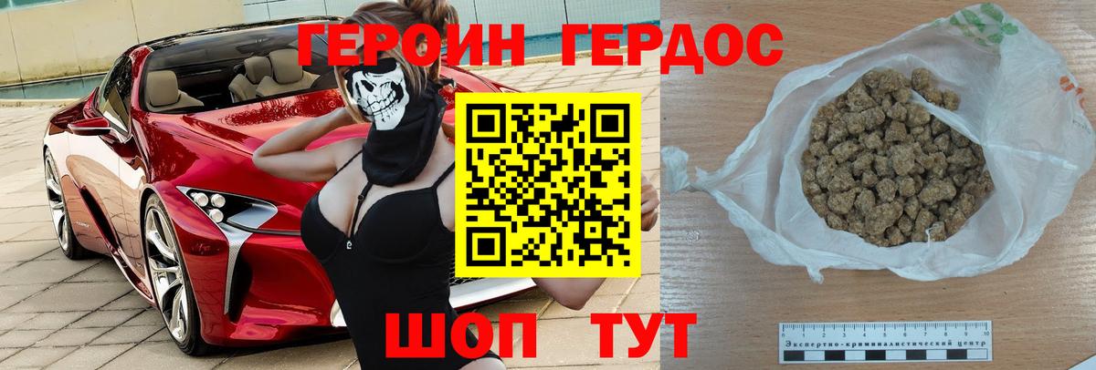 Героин белый Партизанск