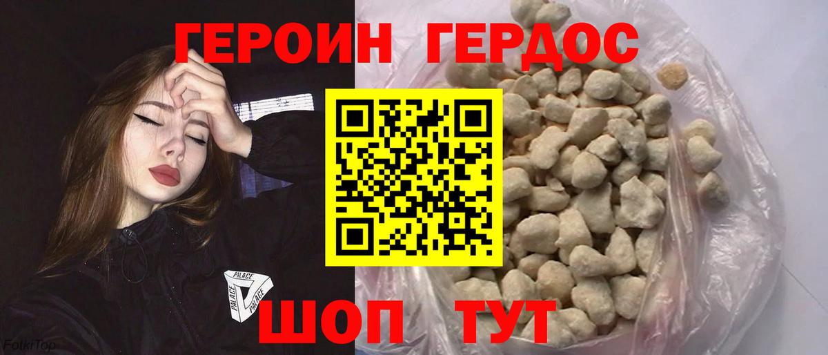 ГЕРОИН хмурый Партизанск