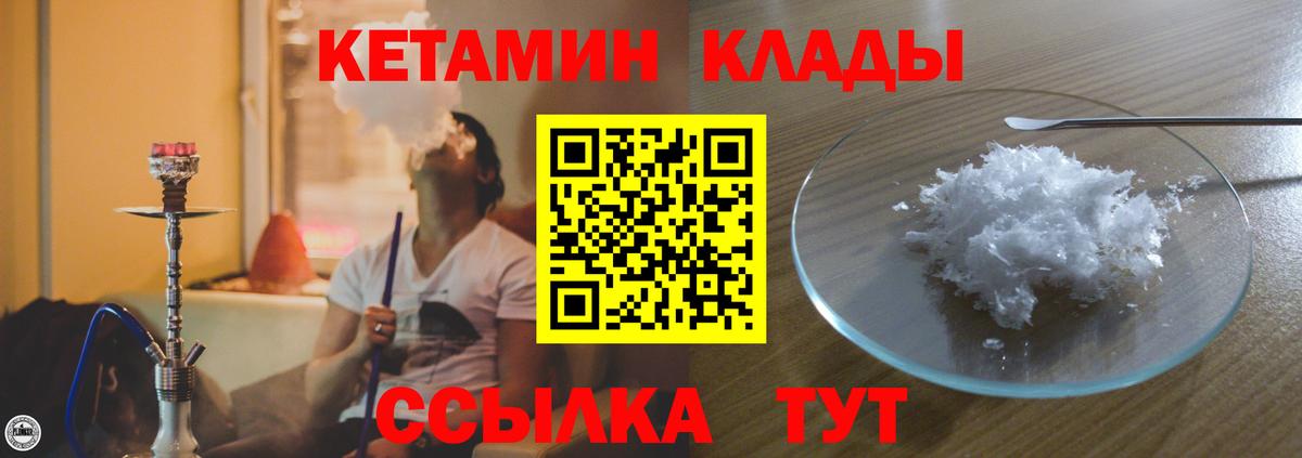 КЕТАМИН ketamine Партизанск