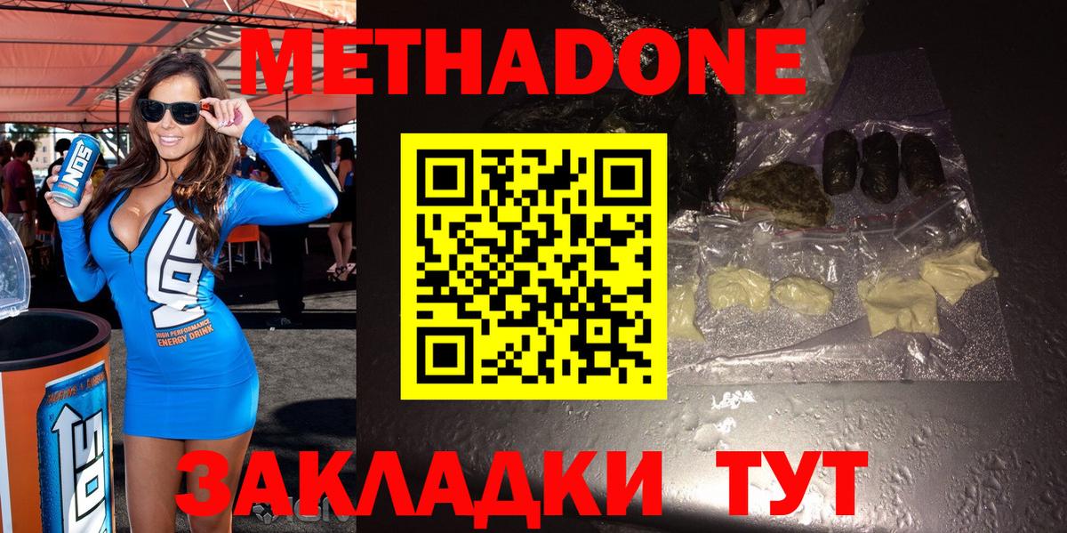 МЕТАДОН methadone  Партизанск  Метадон мёд 