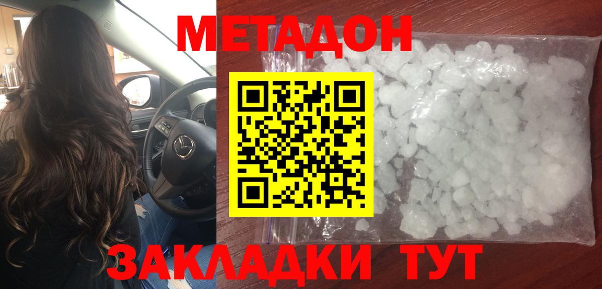 Партизанск  МЕТАДОН мёд  Вход с VPN 