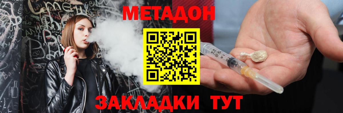 Метадон кристалл Партизанск