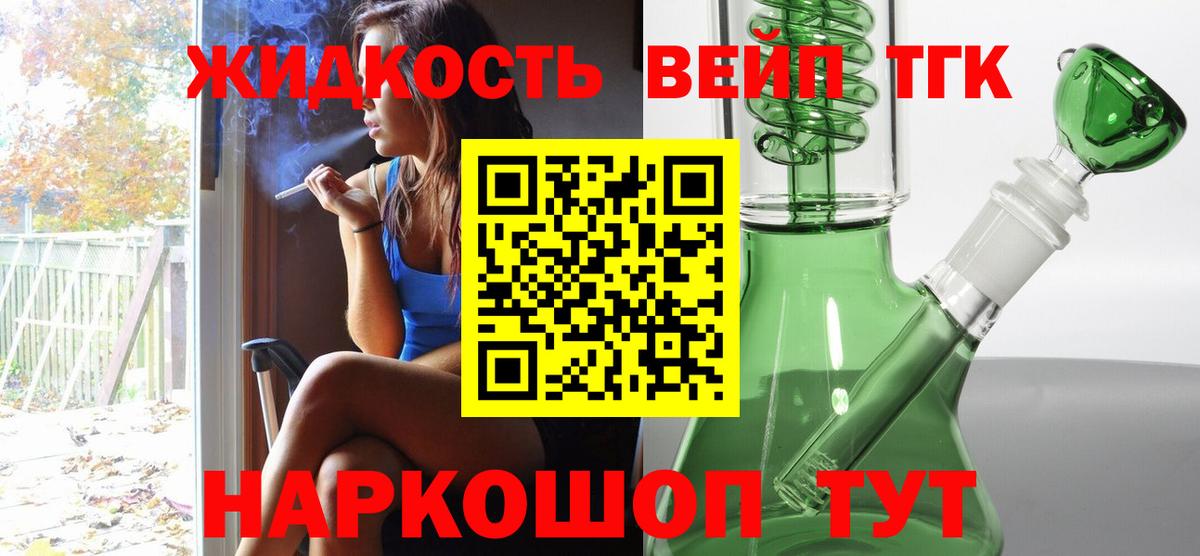 ТГК вейп Партизанск